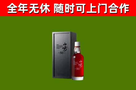 郏市回收山崎洋酒