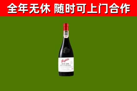 郏市回收奔富红酒